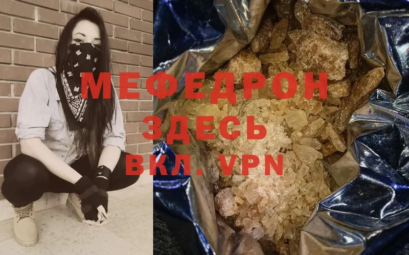 МЕФ mephedrone  Берёзовский 